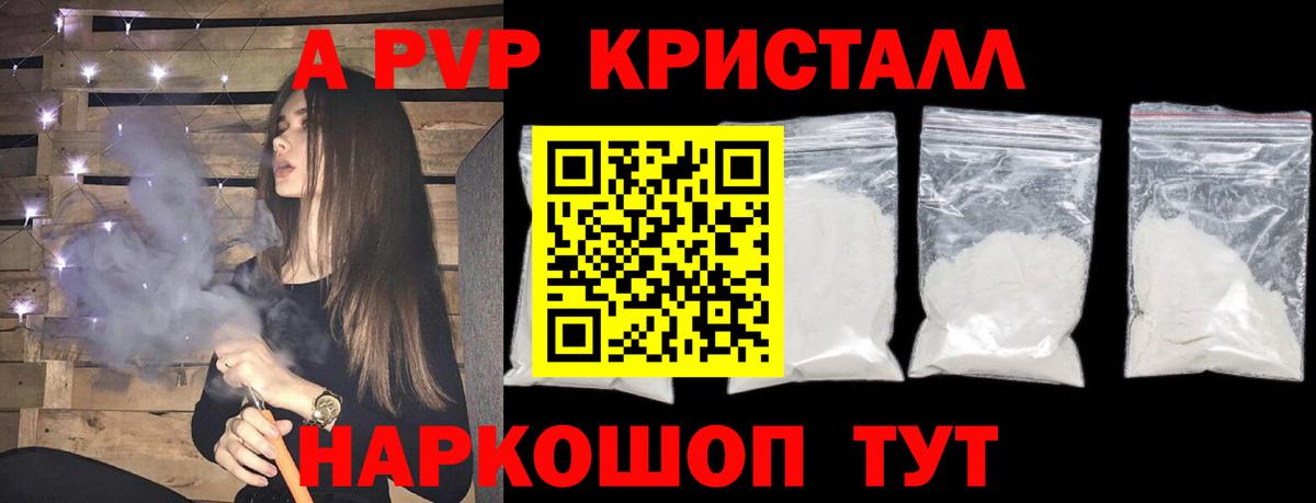 Alpha-PVP Crystall Новый Уренгой