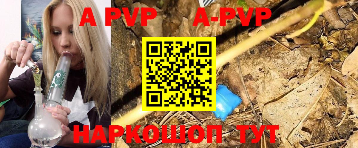 A-PVP кристаллы  A-PVP  Новый Уренгой  Вход с VPN  Alfa_PVP Соль 