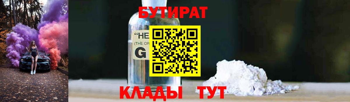 БУТИРАТ  БУТИРАТ жидкий экстази  Вход с VPN  Новый Уренгой 