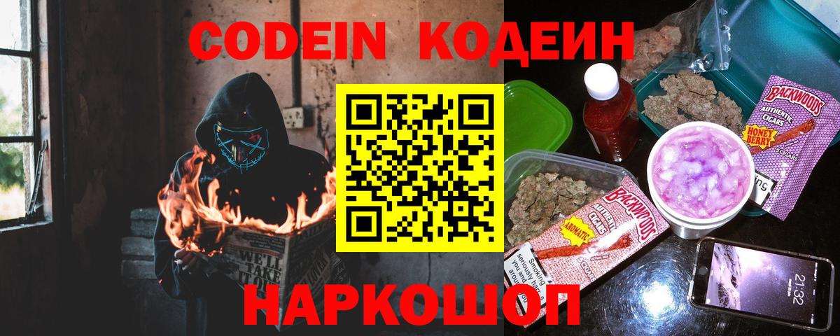 Codein напиток Lean (лин) Новый Уренгой