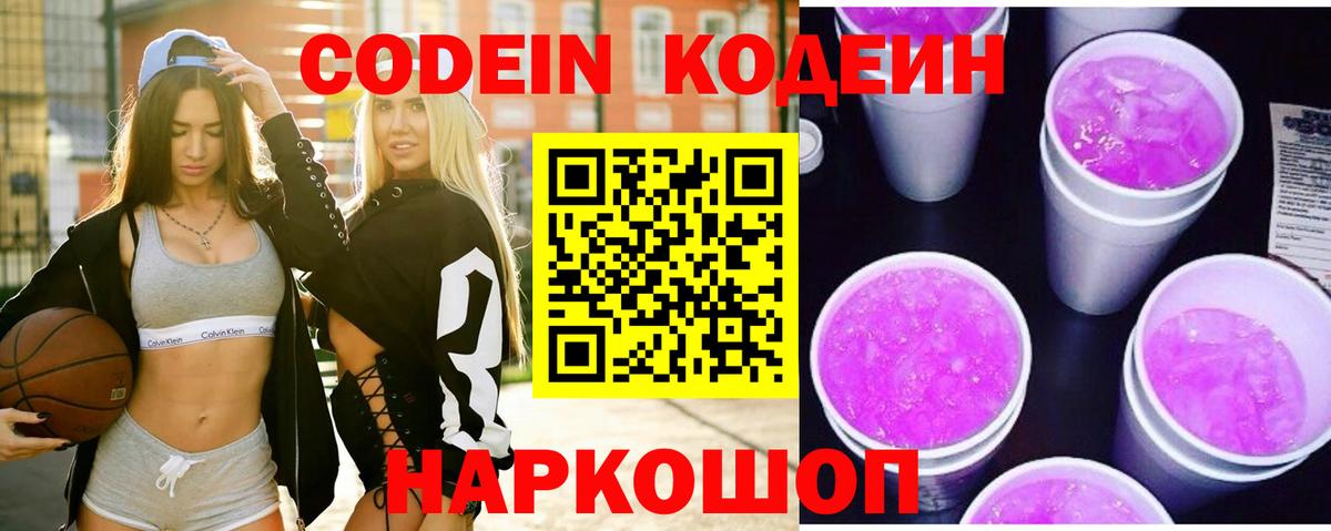 Кодеиновый сироп Lean Purple Drank  Кодеиновый сироп Lean Purple Drank  Вход с VPN  Новый Уренгой 