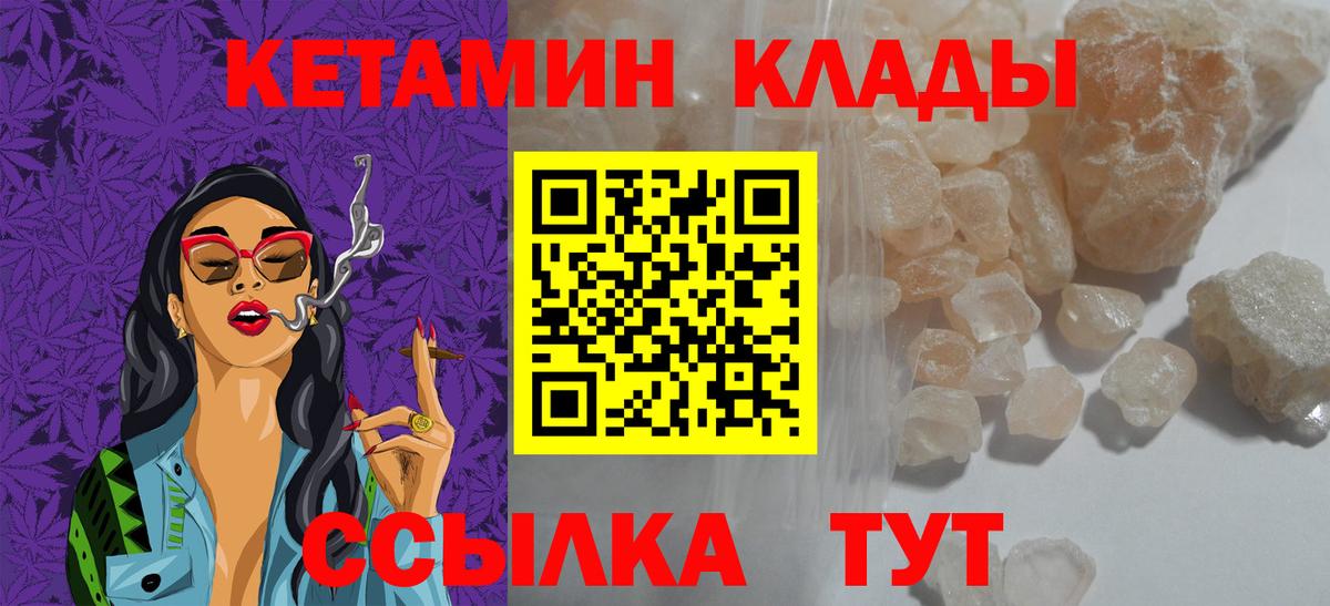 Кетамин ketamine Новый Уренгой
